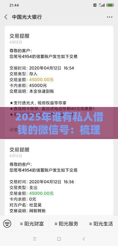 2025年谁有私人借钱的微信号：梳理5个2025热门京东借钱平台