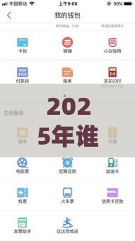 2025年谁有私人借钱的微信号：梳理5个2025热门京东借钱平台