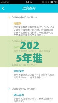 2025年谁愿意微信借钱给我呢，整理五个最新贷款新口子不查征信2025