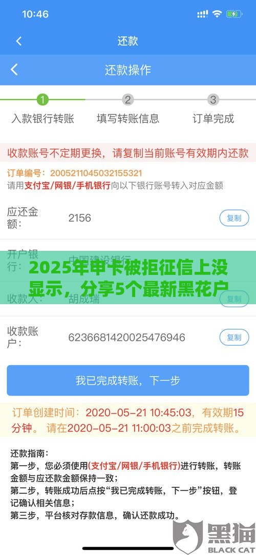 2025年申卡被拒征信上没显示，分享5个最新黑花户下款口子