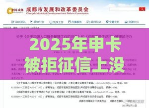 2025年申卡被拒征信上没显示，分享5个最新黑花户下款口子