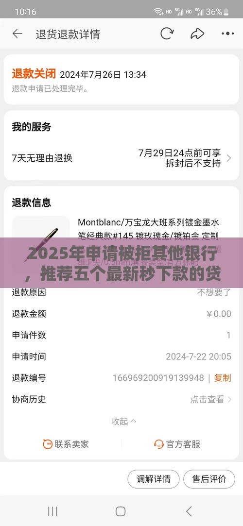 2025年申请被拒其他银行，推荐五个最新秒下款的贷款平台