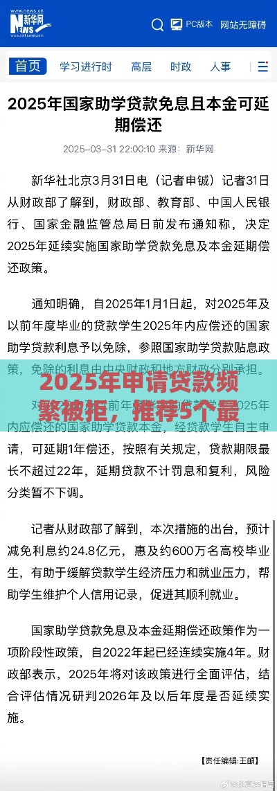2025年申请贷款频繁被拒,推荐5个最新最新黑口子秒过的 2025年申请贷款频繁被拒,推荐5个最新最新黑口子秒过的