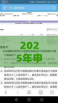 2025年申请贷款怎么申请，整合5个最新平台征信花可以下款