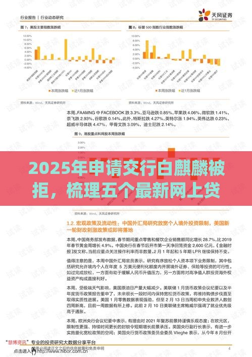 2025年申请交行白麒麟被拒,梳理五个最新网上贷款p2p平台 2025年申请交行白麒麟被拒,梳理五个最新网上贷款p2p平台