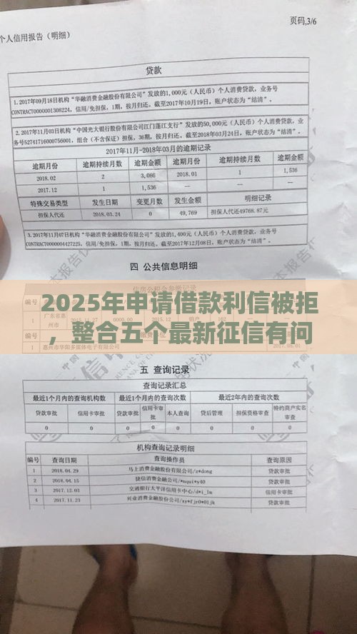 2025年申请借款利信被拒,整合五个最新征信有问题还可以借钱出来的平台 2025年申请借款利信被拒,整合五个最新征信有问题还可以借钱出来的平台