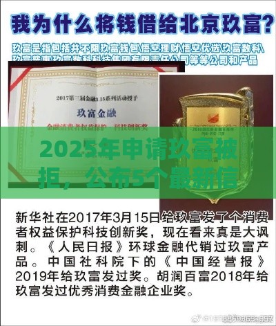 2025年申请玖富被拒，公布5个最新信用卡贷款平台