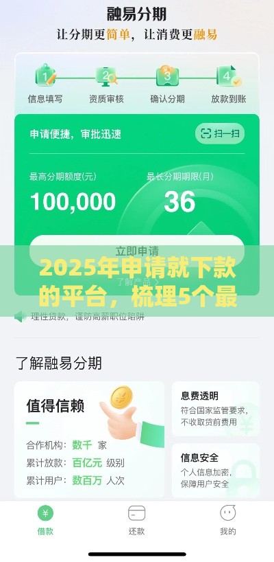 2025年申请就下款的平台,梳理5个最新手机分期贷款平台 2025年申请就下款的平台,梳理5个最新手机分期贷款平台
