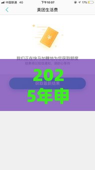 2025年申请美团卡被拒,看看这5个最新网贷论坛推荐的口子 2025年申请美团卡被拒,看看这5个最新网贷论坛推荐的口子
