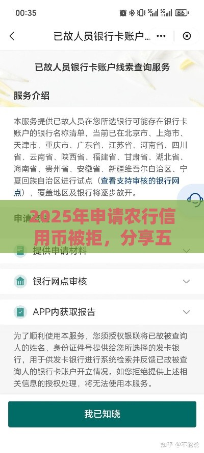 2025年申请农行信用币被拒，分享五个最新19岁能申请的借钱平台