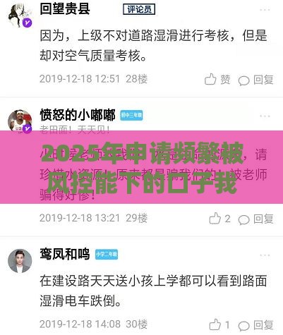 2025年申请频繁被风控能下的口子我下款快：看看这5个2025热门平台公司贷款