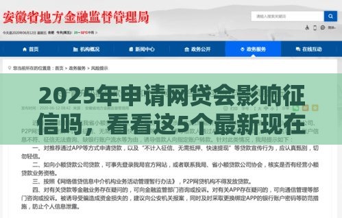 2025年申请网贷会影响征信吗，看看这5个最新现在借款平台好贷款