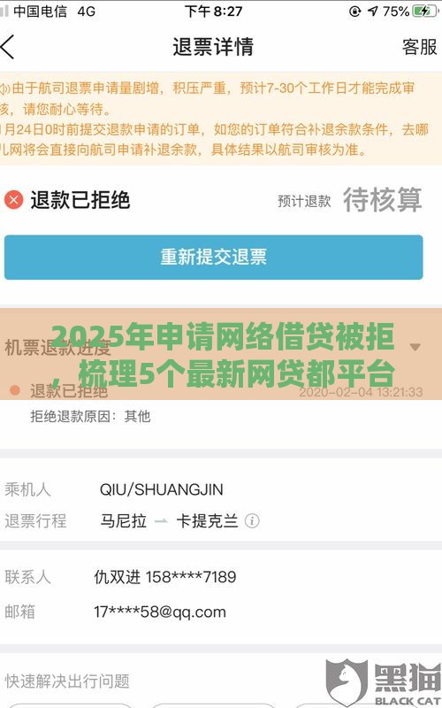2025年申请网络借贷被拒，梳理5个最新网贷都平台