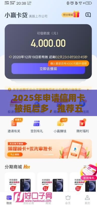 2025年申请信用卡被拒后多，推荐五个最新和小象优品一样好下款的口子