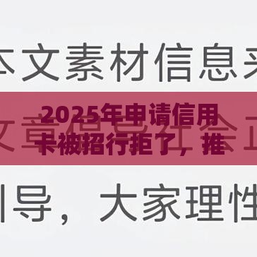 2025年申请信用卡被招行拒了，推荐5个最新网贷利息低的平台
