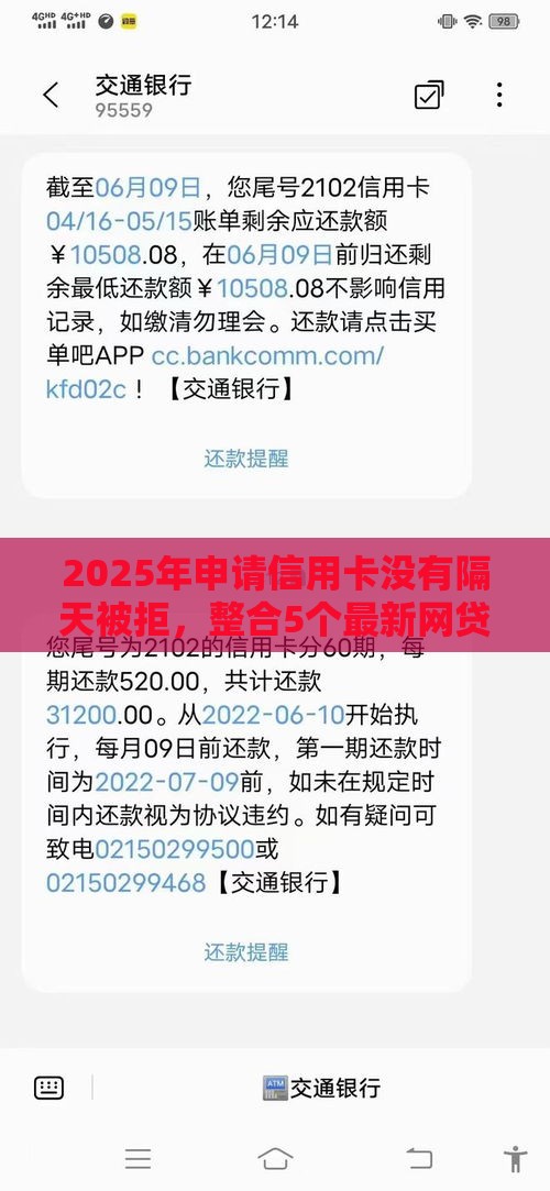 2025年申请信用卡没有隔天被拒，整合5个最新网贷通过率高的平台