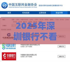 2025年深圳银行不看中行征信，分享五个最新网贷通过率高的平台
