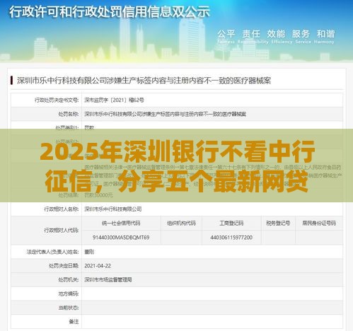 2025年深圳银行不看中行征信，分享五个最新网贷通过率高的平台