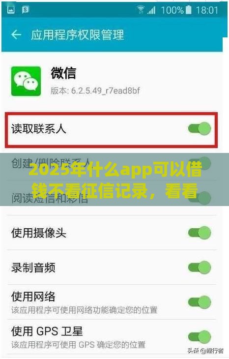 2025年什么app可以借钱不看征信记录，看看这5个最新求网贷容易下款的口子