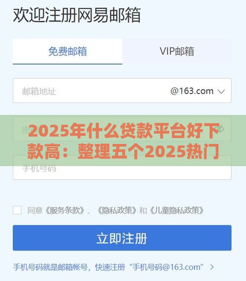 2025年什么贷款平台好下款高:整理五个2025热门半夜秒下款高炮口子 2025年什么贷款平台好下款高:整理五个2025热门半夜秒下款高炮口子