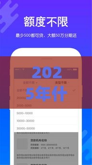 2025年什么好借钱app，试试这5个最新网上平台贷款