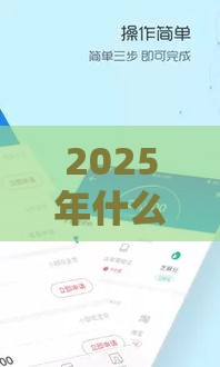 2025年什么借款好下款,梳理5个最新贷款平台360 2025年什么借款好下款,梳理5个最新贷款平台360