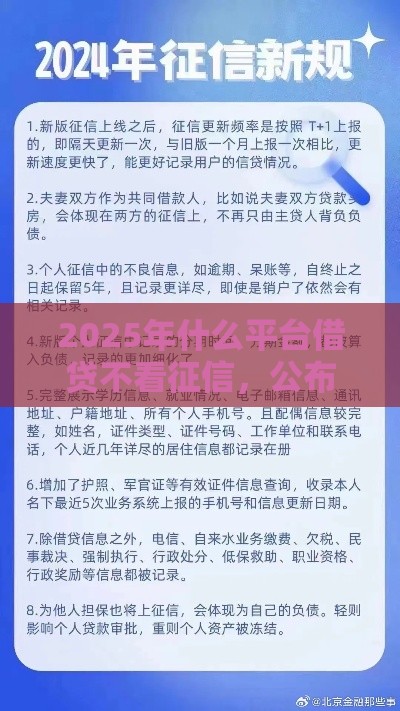 2025年什么平台借贷不看征信，公布五个最新17岁借钱平台