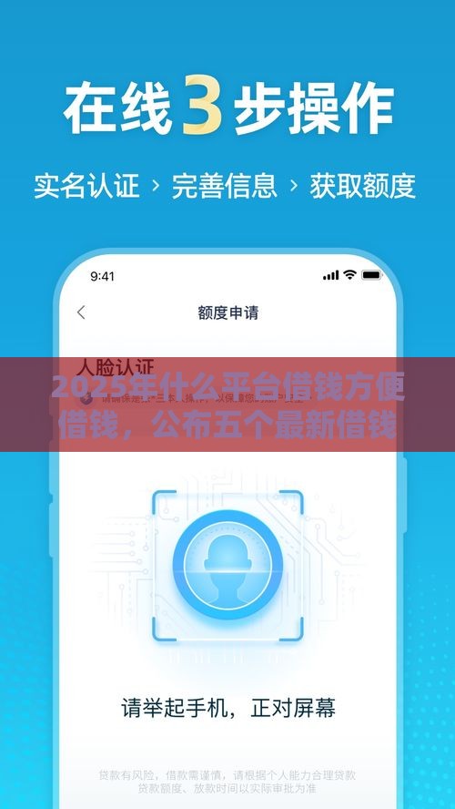 2025年什么平台借钱方便借钱，公布五个最新借钱的平台100%能借到18周岁