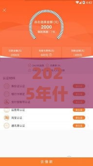 2025年什么平台上借钱好下款快一点，推荐五个最新线下贷款平台
