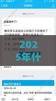 2025年什么人能在微信借钱，看看这五个最新手机号贷款平台