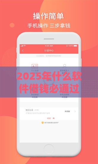 2025年什么软件借钱必通过微信，试试这5个最新网贷平台容易借钱
