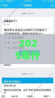 2025年什么软件借钱分期还款，公布5个最新综合评估未通过平台可以借钱