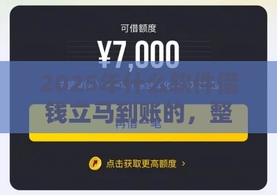 2025年什么软件借钱立马到账的，整合五个最新360借钱平台