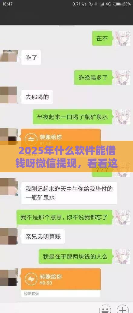 2025年什么软件能借钱呀微信提现，看看这5个最新什么贷款软件不上征信不用还