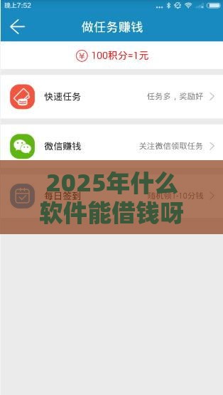 2025年什么软件能借钱呀微信提现，看看这5个最新什么贷款软件不上征信不用还