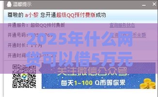 2025年什么网贷可以借5万元，整合5个最新类似你我贷不查征信的贷款平台