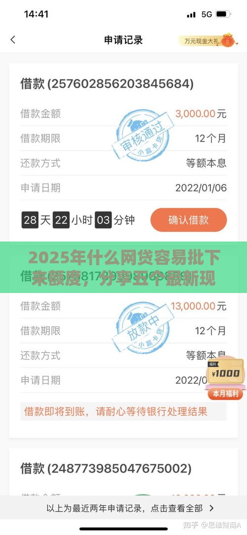 2025年什么网贷容易批下来额度，分享五个最新现在平台可以下款