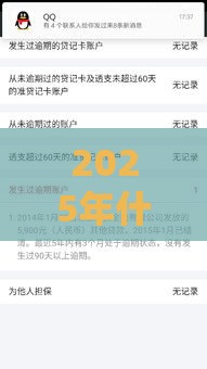 2025年什么网贷最好，公布五个最新黑户当前逾期能下款的口子