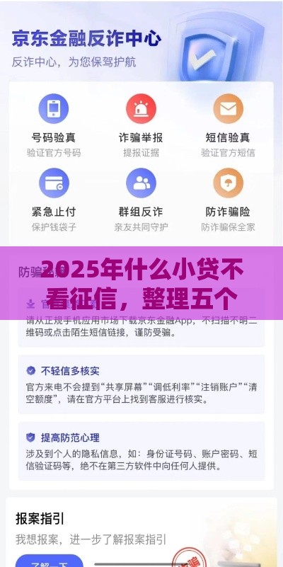 2025年什么小贷不看征信，整理五个最新京东借钱平台