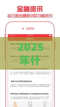 2025年什么小贷软件容易下款，整理5个最新什么贷款不上征信平台