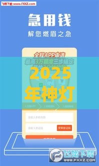 2025年神灯小贷500好下款不，推荐五个最新能借20000的贷款平台