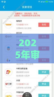 2025年审核借呗不通过，推荐5个最新网贷口子大全平台