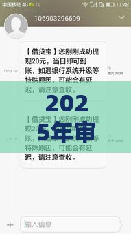 2025年审卡被拒后多久再审,梳理五个最新比较容易借钱的平台 2025年审卡被拒后多久再审,梳理五个最新比较容易借钱的平台