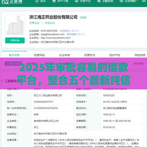 2025年审批容易的借款平台，整合五个最新纯信用贷款平台