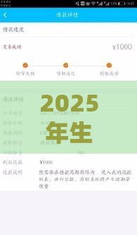 2025年生意贷款什么平台好下款，分享5个最新最新黑口子秒过的
