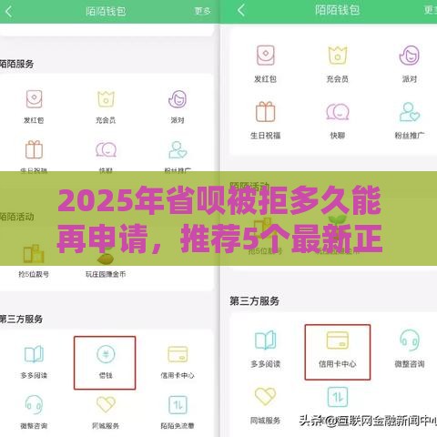 2025年省呗被拒多久能再申请，推荐5个最新正规网络贷款平台