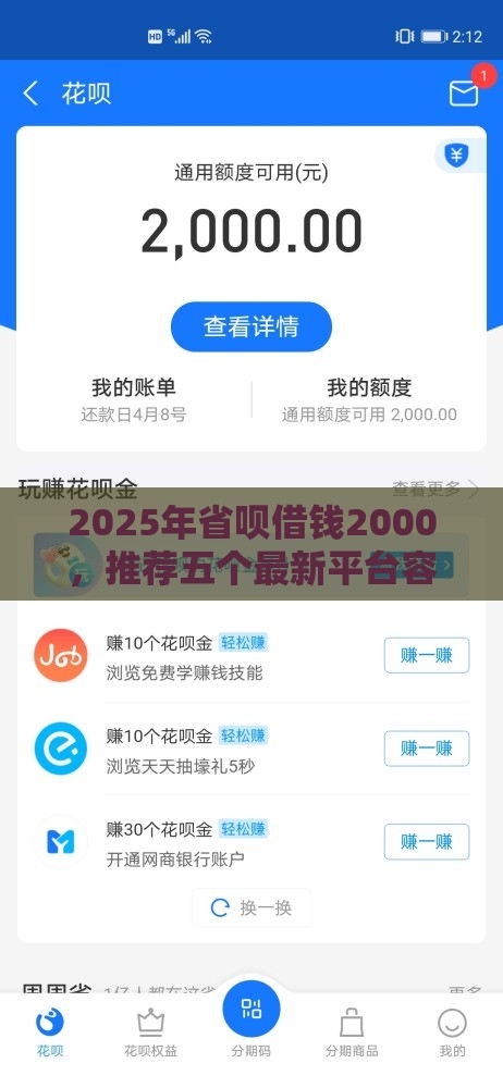 2025年省呗借钱2000，推荐五个最新平台容易借款成功