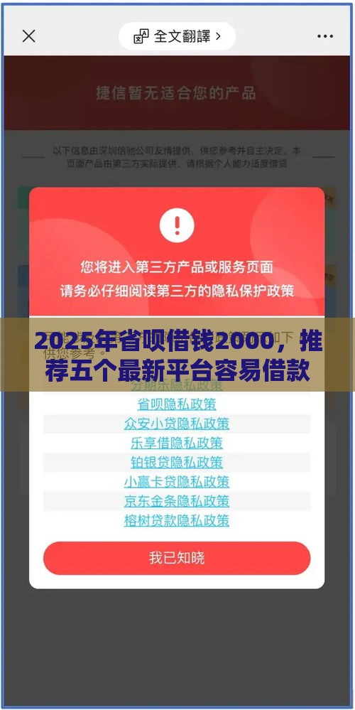 2025年省呗借钱2000，推荐五个最新平台容易借款成功
