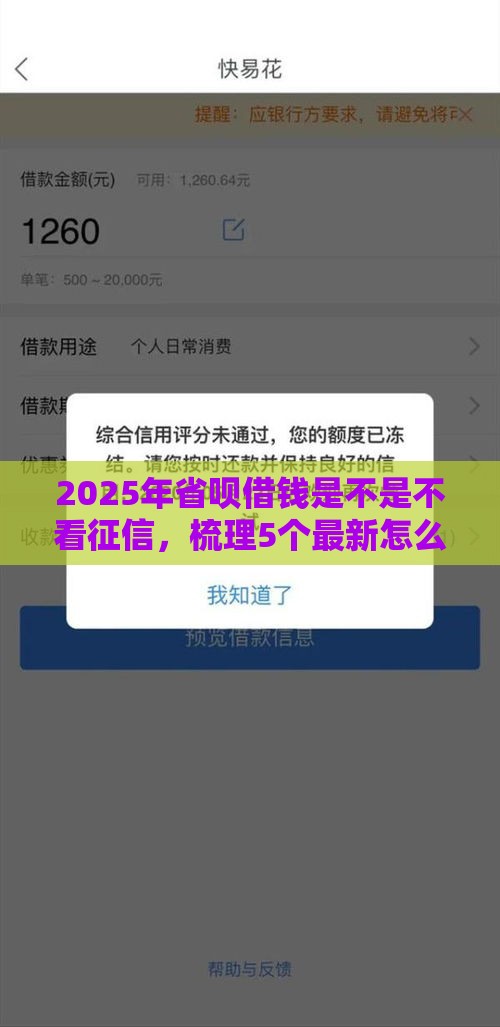2025年省呗借钱是不是不看征信，梳理5个最新怎么注销网贷平台的账号
