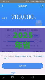 2025年省呗一般借多少好下款，推荐5个最新714必下口子借款平台